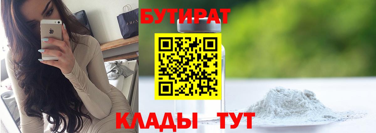Бутират GHB  Вход с VPN  Алапаевск 