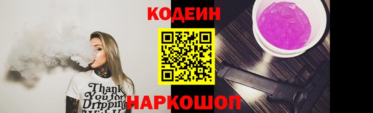 Кодеин Purple Drank  Кодеин Purple Drank  Вход с VPN  Алапаевск 