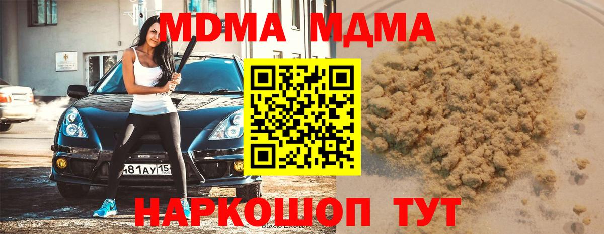 Алапаевск  MDMA кристаллы  Вход с VPN  МДМА VHQ 